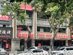 -老街烧烤·四方路小烤肉(书院路店)
