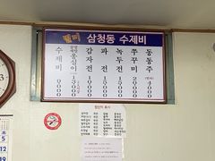 菜单-三清洞疙瘩汤