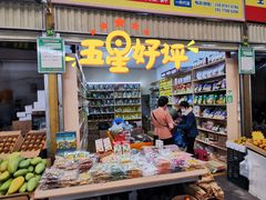 -曼阁市场水果批发市场