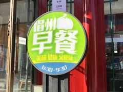 门面-眉州东坡(春秀路店)