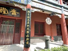 -天津市峰山药王古寺