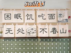 -面春山·传统老卤面(天隆寺店)