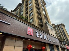 -王元兴酒楼(杭帮菜名店)