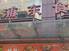 -浦东食品城(华诚大厦店)