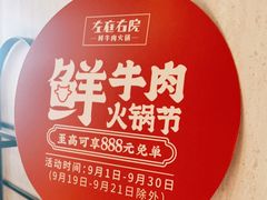 -左庭右院鲜牛肉火锅(浦江欢乐颂店)