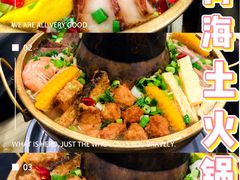 -陆记源·青海土火锅
