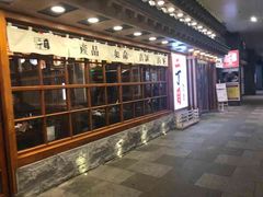 门面-二丁目食堂(铁西万象汇店)