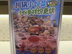 -川锅一号火锅(铜山万达店)
