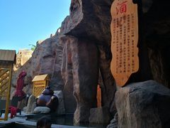 -裕龙汤泉