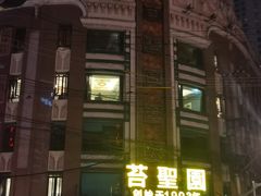 -国际饭店·帆声西饼屋(黄河路店)