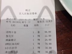 账单-鸭匠食府·挂炉烤鸭·新京菜(阜成路店)