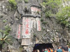 -星湖旅游景区七星岩