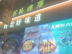 -叁宝烤肉• 西安烧烤(凤城十二路店)