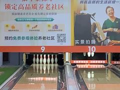-合·保龄球馆(津悦城店)