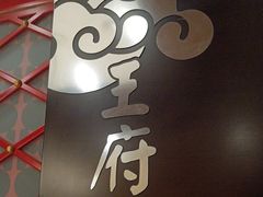 -皇城根北京风味主题餐厅(中海环宇城店)