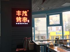 -丰茂烤串(六里桥店)
