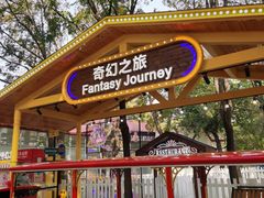 -北京世界公园