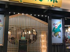 门面-陈傻子餐厅(世纪都会店)