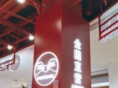 -喜家德虾仁水饺(深圳印力中心店)