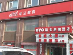 -中公教育考公考编·专升本·考研(河西校区)