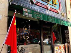 门面-任兴记(定西路店)