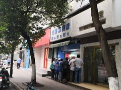 -芳婆糕团店(王府大街店)