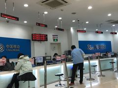 -中国移动(南京西路营业厅)