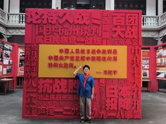 -浙江革命历史纪念馆