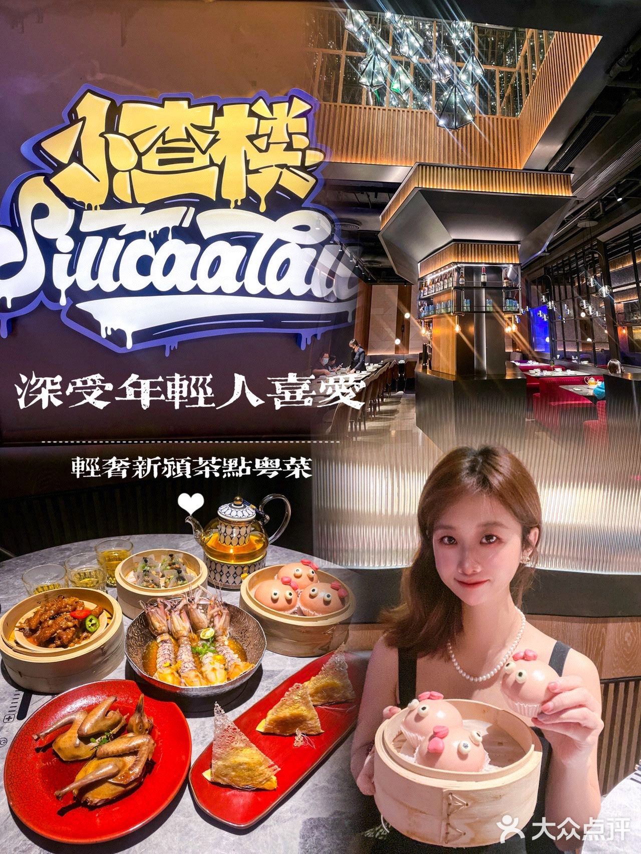 深受年轻人喜欢的轻奢茶楼🫖