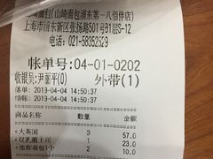 账单-山崎面包(第一八佰伴店)