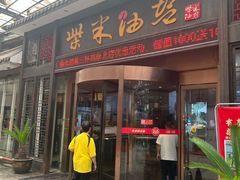 -柴米油盐三杯鸡(象山北路店)
