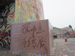 -四川美术学院美术馆