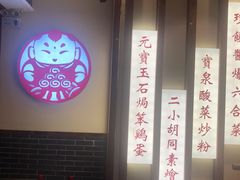 用餐区-满园烤鸭·春饼(太原街万达店)