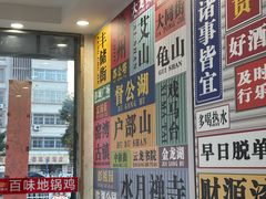 -百味地锅鸡(铜山路店)
