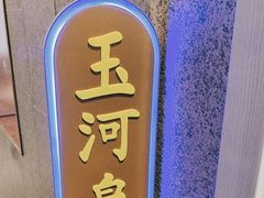 -海泰食府(北京总店)