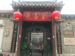 门面-燕喜堂·中华老字号(大明湖店)
