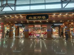 -稻香村(首都国际机场3号航站楼店)