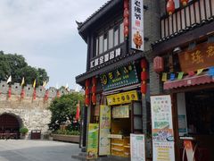 -东西巷