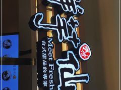 -鲜芋仙(北京通州领展广场)