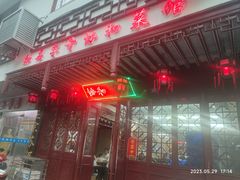 -协和菜馆(凤凰街店)