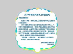 -热带风暴水上乐园