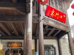 门面-东门口涮肉·砂锅·烤串(老门东店)