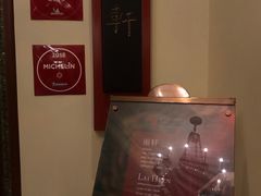 -广州富力丽思卡尔顿酒店·丽轩·粤菜