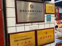 -赞记龙凤礼饼(龙津路店)