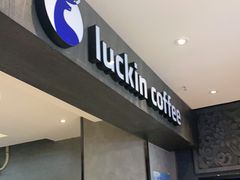门面-luckincoffee瑞幸咖啡(枫桦豪景店)
