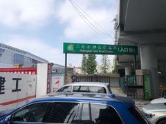 -上海旅游集散中心(万体站)