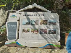 -海南白石岭旅游区