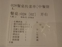 账单-眉州东坡(民族园店)
