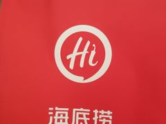 -海底捞火锅(绿洲梦想店)