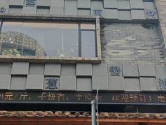 -味可道美食坊(福基路店)